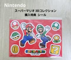 スーパーマリオ3Dコレクション 購入特典 シール ステッカー - メルカリ