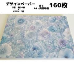 w1b0 ♡SALE♡ デザインペーパー 160枚 A4 両面印刷 まとめ売り - メルカリ