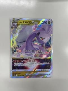 ポケモンカード　ヒスイヌメルゴンVSTARのサムネイル