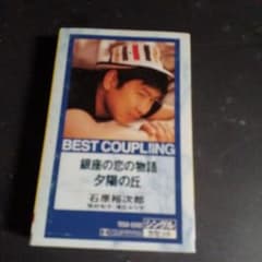 石原裕次郎、カセットテープ - メルカリ