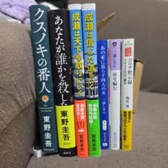 文庫本3冊/単行本4冊　 東野圭吾 宮島未奈 三浦しをん 海堂尊のサムネイル