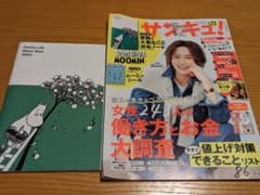 サンキュ！５月号のサムネイル