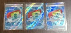 ポケパッド SR×3枚セットのサムネイル