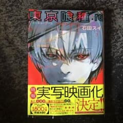 東京喰種re7  訳ありのサムネイル