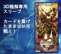 三段変形カードスリーブセット　3D龍解用スリーブ 3D龍解カード専用カードスリーブ 3段変形カード専用カードスリーブ