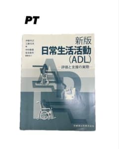 新版 日常生活動作 (ADL)
