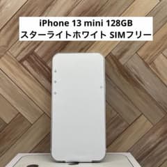 iPhone 13 mini 128GB ホワイト　SIMフリー
