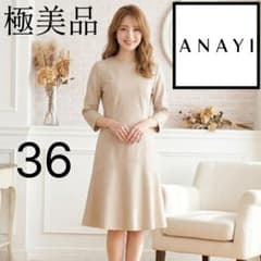 極美品 ☆ANAYI 36 上品 フレアワンピース ベージュ - メルカリ