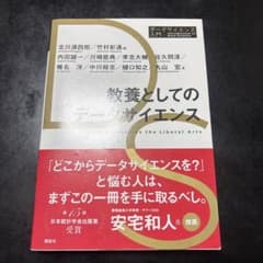 教養としてのデータサイエンスのサムネイル