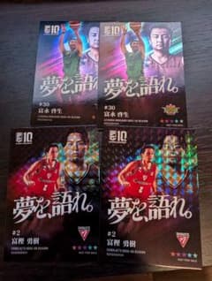 Bリーグ 10周年記念 トレーディングカード 4枚セットのサムネイル