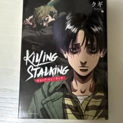 Killing Stalking キリング・ストーキング クギのサムネイル