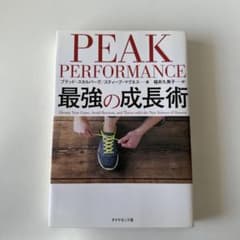 PEAK PERFORMANCE 最強の成長術のサムネイル