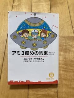 アミ3度めの約束 愛はすべてをこえてのサムネイル