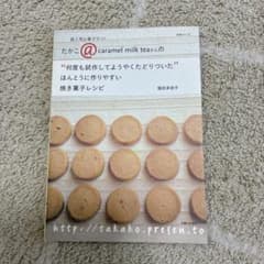 何度も試作してようやくたどりついたほんとうに作りやすい焼き菓子レシピ　本のサムネイル