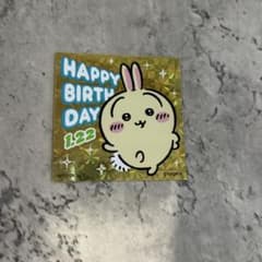ちいかわ ☆ ちいかわらんど ☆ うさぎ 誕生日 ☆ バースデー ステッカーのサムネイル