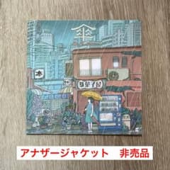 King Gnu 우산 어나더 재킷