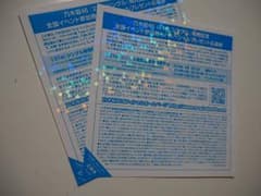 乃木坂46　ジコチューで行こう！ 全国握手券のサムネイル