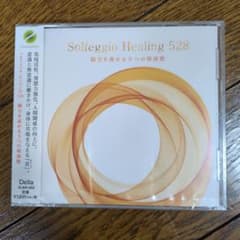 ソルフェジオ・ヒーリング 528 能力を高める5つの周波数のサムネイル