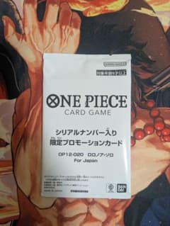 N*ト様 ワンピースカード　フラグシップバトル優勝記念品　シリアルナンバー入りゾ N*ト様 ワンピースカード フラグシップバトル優勝記念品 シリアル