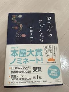 52ヘルツのクジラたちのサムネイル