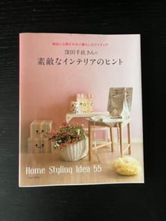 濱田千秋さんの素敵なインテリアのヒントのサムネイル