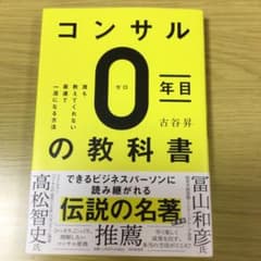 コンサル0年目の教科書のサムネイル
