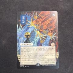 狼狽の嵐　日本画ミスティカルアーカイブ　non foil 日本語　MTGのサムネイル