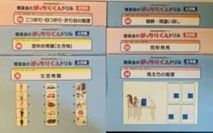 理英会のばっちりくんドリル 12冊セットのサムネイル