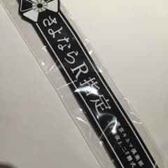 R指定　さよなら　ラバーバンドのサムネイル