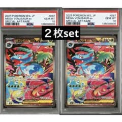 ポケモンカード メガブレイブ メガフシギバナex sar 連番 2枚 psa10