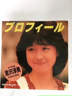 激レア　倉沢淳美　Private　プライベート　廃盤　CD MzctNjQxOS5qcGVn.jpeg
