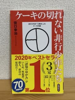 ケーキの切れない非行少年たちのサムネイル