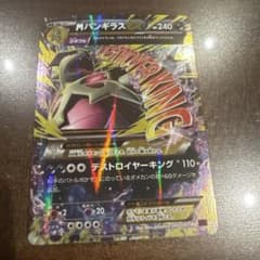 MバンギラスEX RR XY7 バンデットリング 043/081 1edのサムネイル
