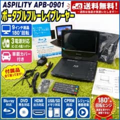 美品 ASPILITY APB-0901 ポータブルブルーレイプレーヤー - メルカリ