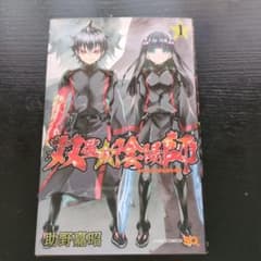 双星の陰陽師 1〜21巻 双星の陰陽師 天縁若虎～二色滑稽画～ 22冊セットのサムネイル