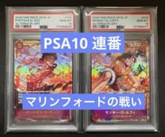 【 PSA10 連番】エース OP16-118 ルフィ OP16-015 セット