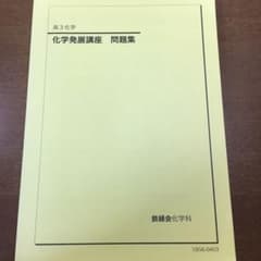 鉄緑会　高3 科学発展講座のサムネイル
