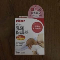 新品未使用♪ピジョンの乳頭保護器のサムネイル