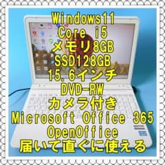 SSD快速✨Corei5✨メモリ8GB✨カメラ付✨すぐに使えるシロノート