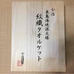 紋織タオルケットのサムネイル
