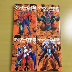 初版】ゲッターロボサーガ 7 ゲッターロボ號 2〜4巻 非全巻セット