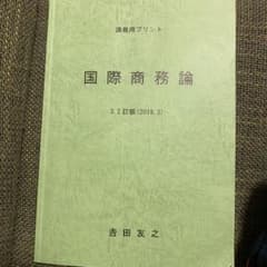 国際商務論のサムネイル