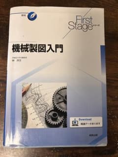 機械製図入門 First Stageシリーズのサムネイル