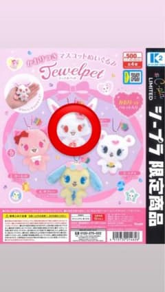 ジュエルペット かおりつきマスコットぬいぐるみ ルビーのサムネイル