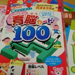 かいて なぞって 脳がすくすく Think!Think!花まるラボの育脳カード…のサムネイル