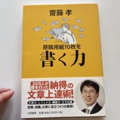 原稿用紙10枚を書く力のサムネイル