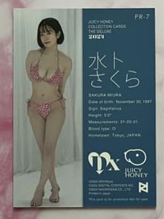 PR-7 水卜さくら ジューシーハニーDELUXE2024 プロモーションカード