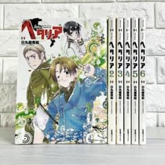匿名&送料無料】ヘタリア axispowers 日丸屋秀和 漫画 全巻セット