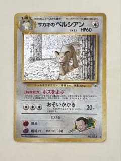 サカキのペルシアン ☆ ジム拡張第2弾 闇からの挑戦 - メルカリ