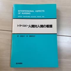 人間対人間の看護のサムネイル